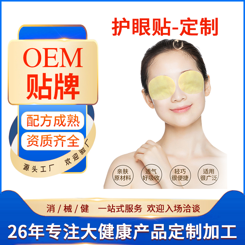 源头工厂实力揭秘：护眼贴OEM贴牌，助您抢占千亿护眼蓝海市场