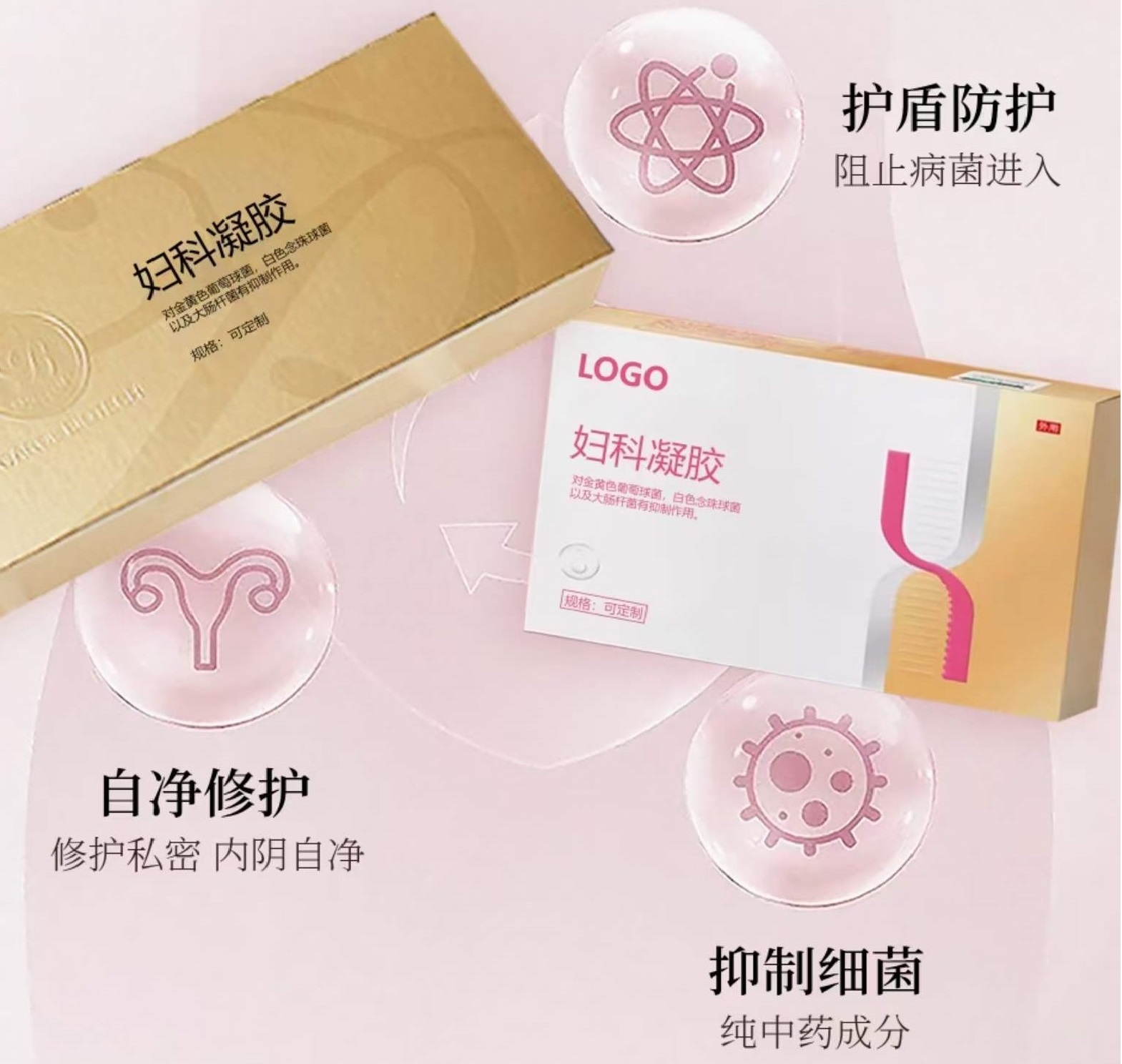 妇科抑菌凝胶