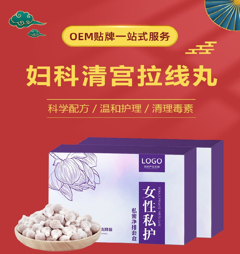 清宫丸OEM加工