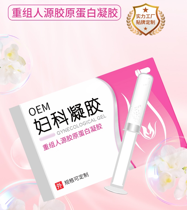 妇科凝胶OEM