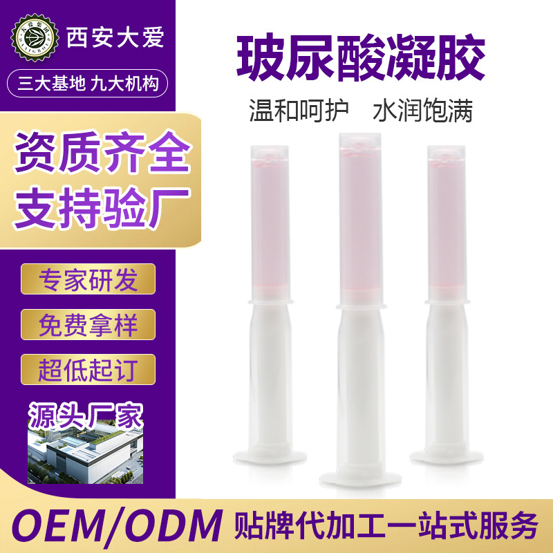 妇科凝胶oem