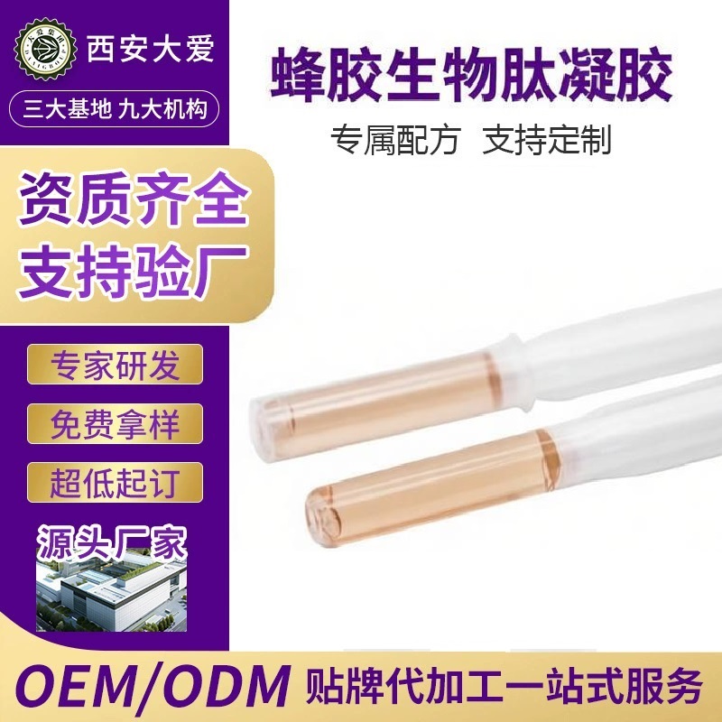 蜂胶生物肽凝胶oem