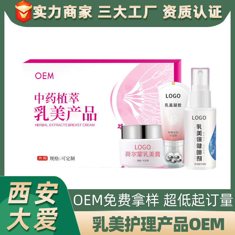 乳美护理套盒OEM 乳美护理套盒OEM