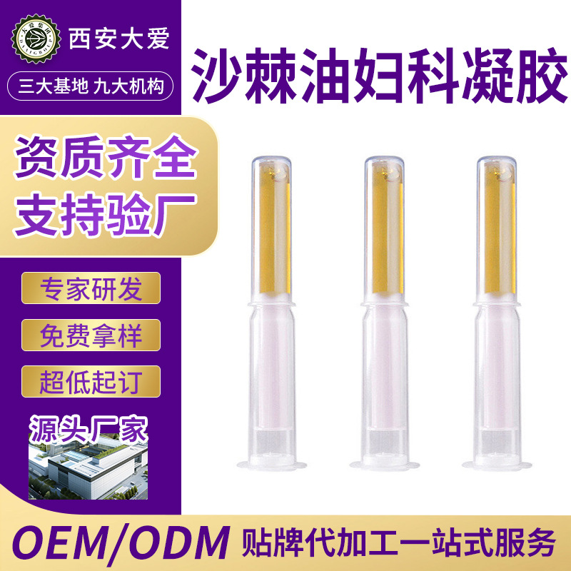 沙棘油妇科凝胶OEM