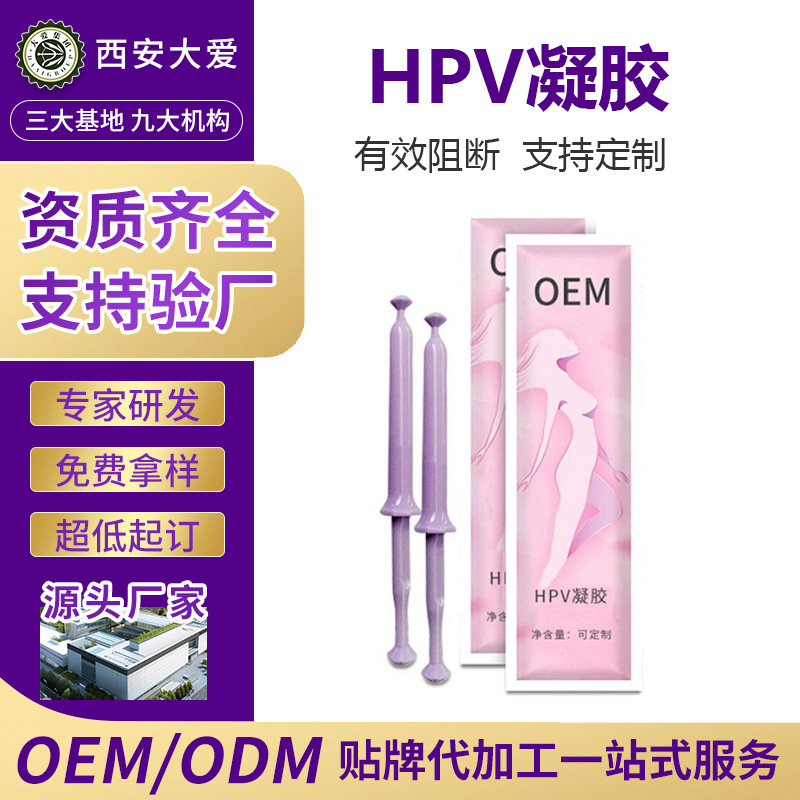 HPV多肽抑菌凝胶