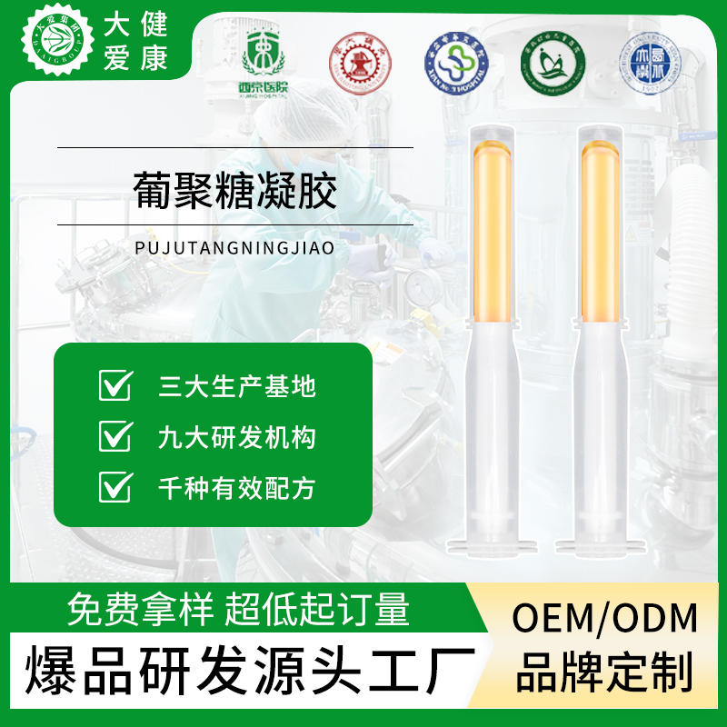葡聚糖妇科凝胶OEM