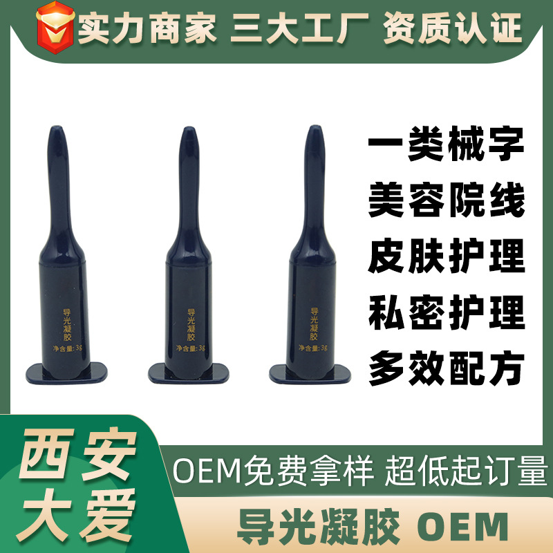 导光凝胶OEM