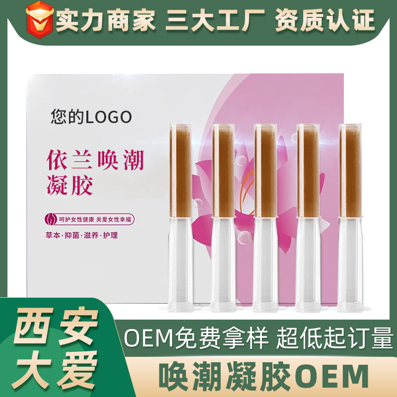 依兰唤潮凝胶OEM