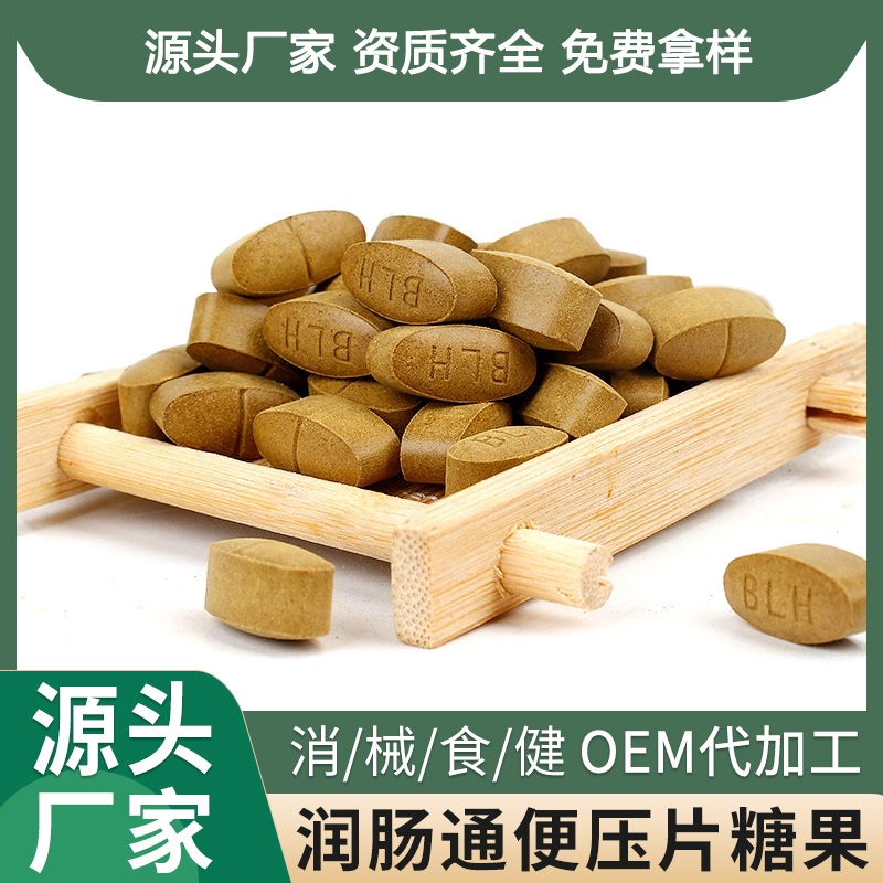 润肠通便压片糖果OEM