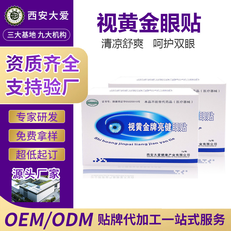 护眼贴oem