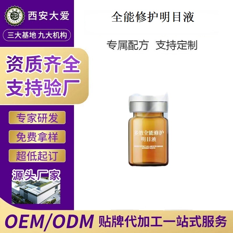 眼部护理液oem