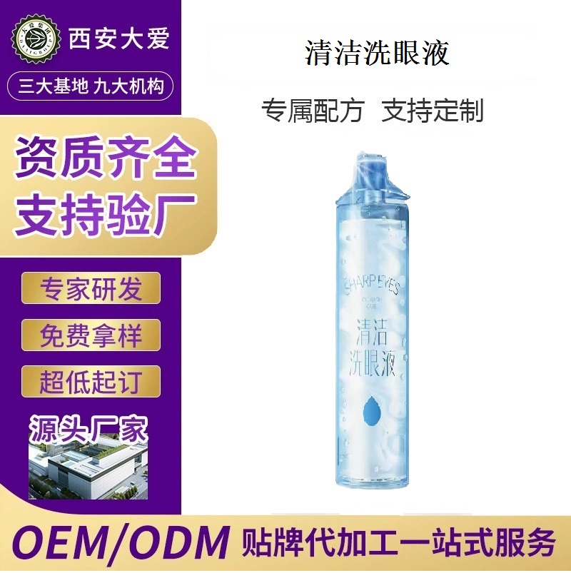 眼部护理液oem