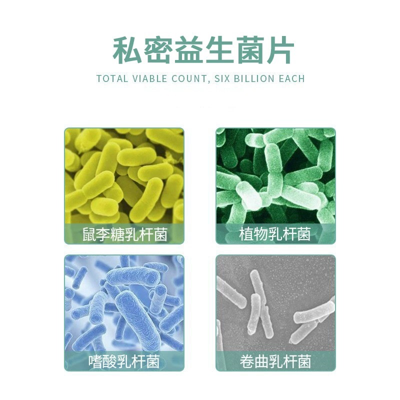 私密益生菌片oem