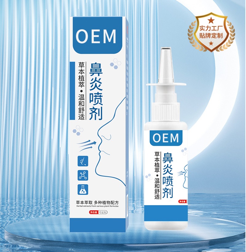 鼻腔舒缓喷雾oem