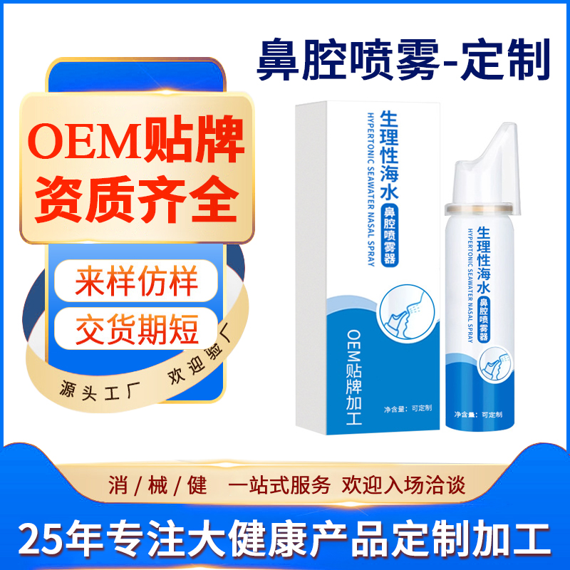 鼻腔舒缓喷雾oem
