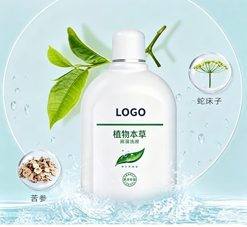 清爽植萃洗液oem