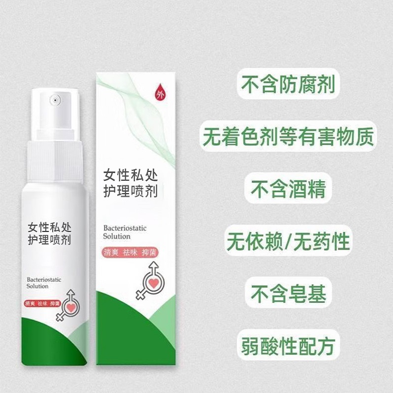 私护喷雾OEM