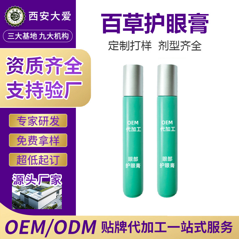 眼部护理膏OEM