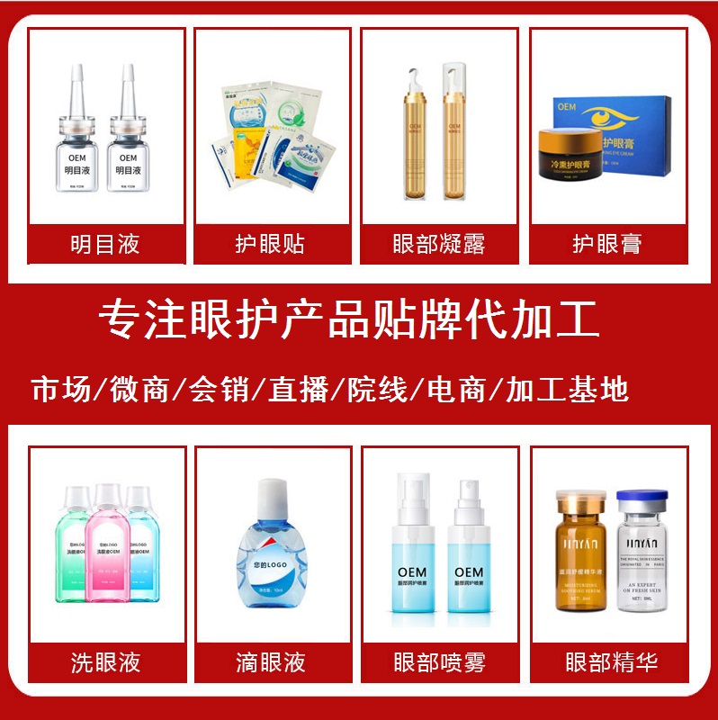 眼部护理膏OEM