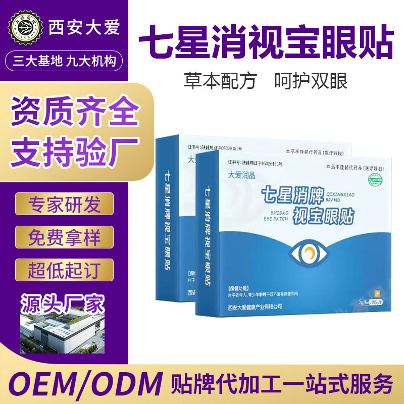 七星消牌护眼贴OEM