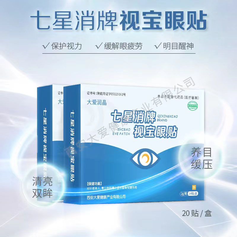 七星消牌护眼贴OEM