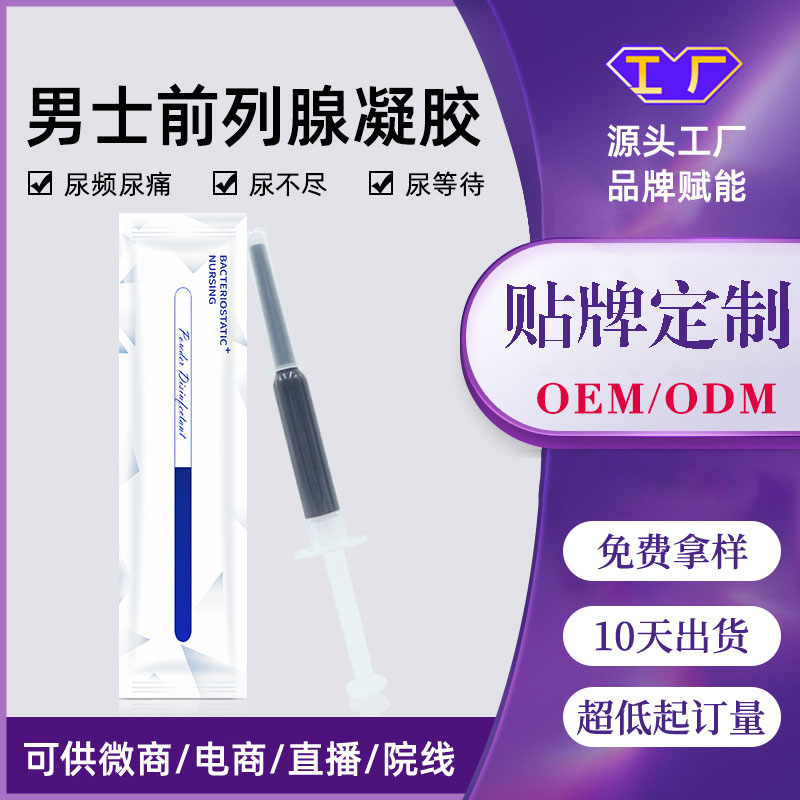 男士前列腺凝胶OEM
