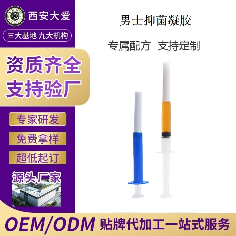 男士抑菌凝胶OEM