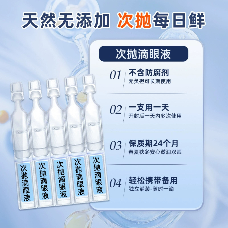 次抛滴眼液OEM