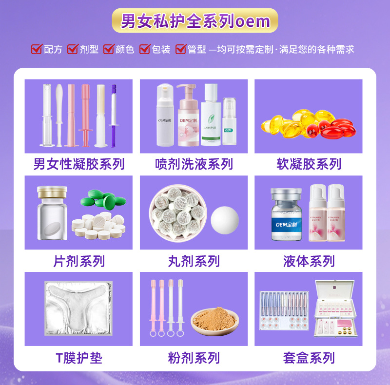 私护凝胶OEM