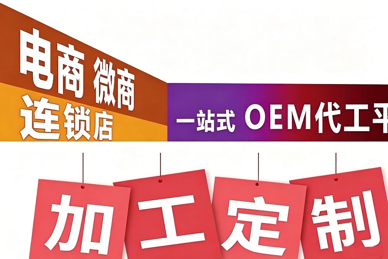 贴牌代加工是什么意思