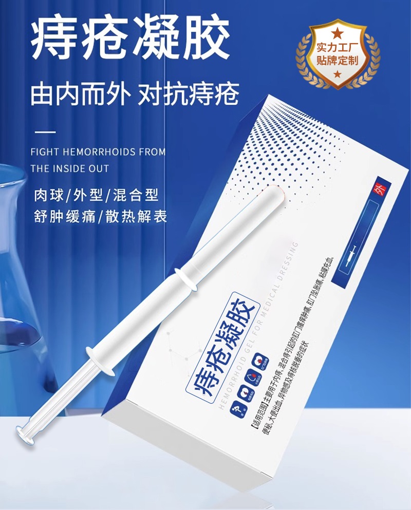 痔疮凝胶OEM代加工