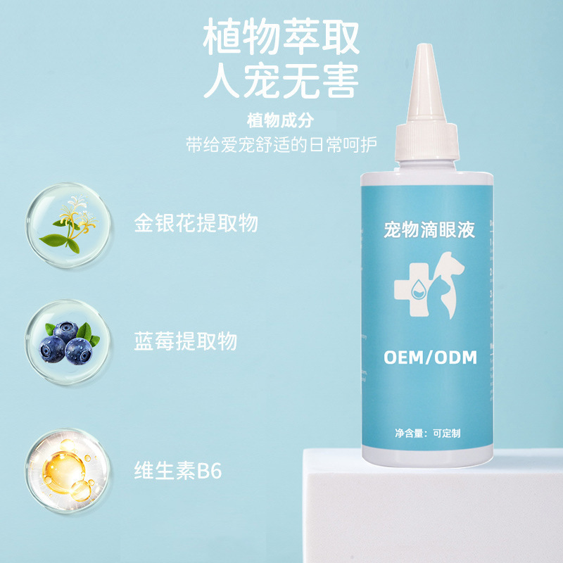 宠物滴眼液OEM贴牌