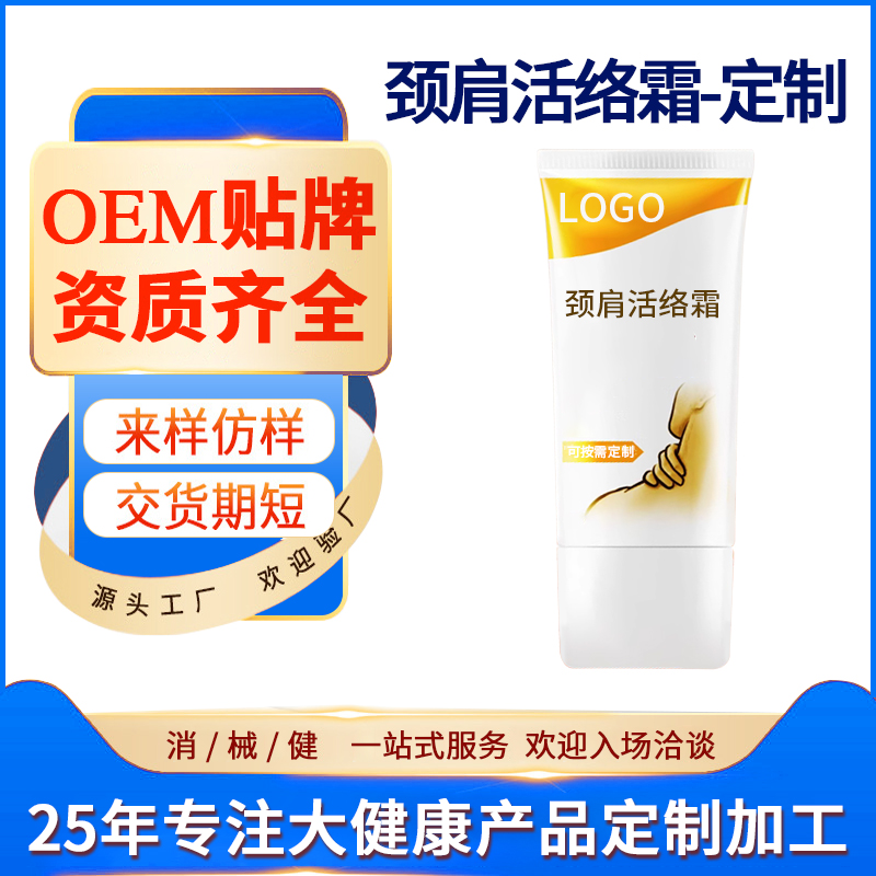 肩颈活络霜OEM