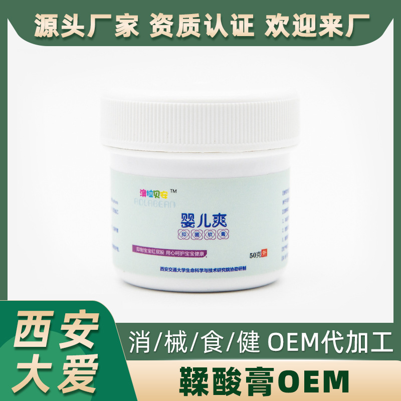 鞣酸抑菌膏OEM