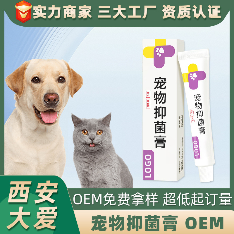 宠物抑菌膏OEM
