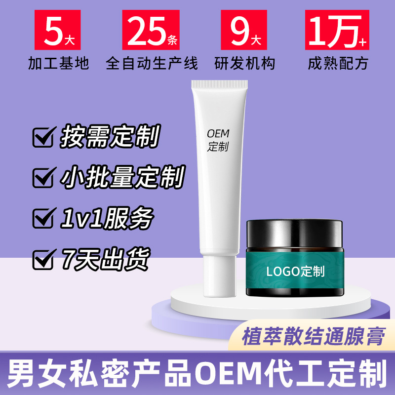 乳腺膏OEM代加工