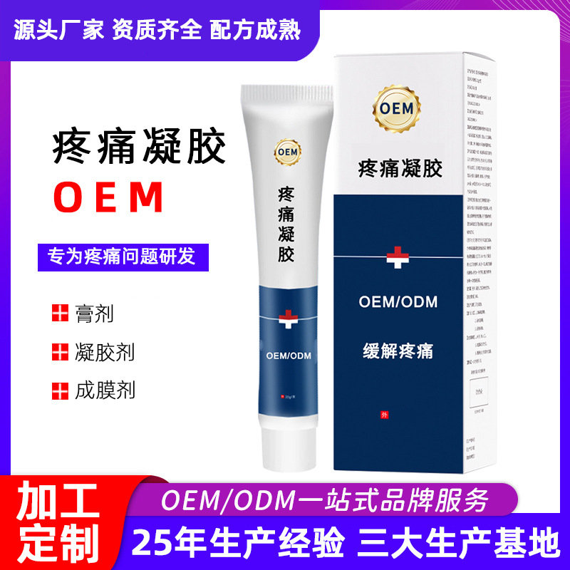 破局疼痛管理新蓝海!大爱健康——疼痛凝胶OEM代加工定制服务上线
