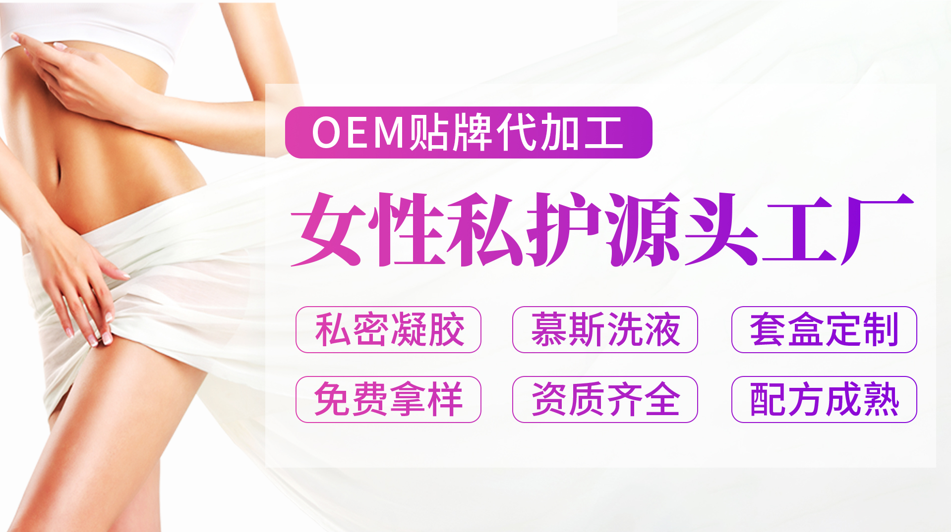 私护凝胶OEM