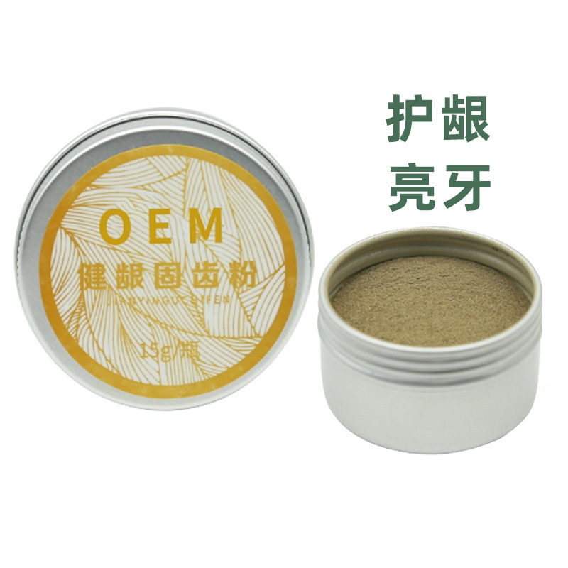 安龈健齿散牙粉OEM