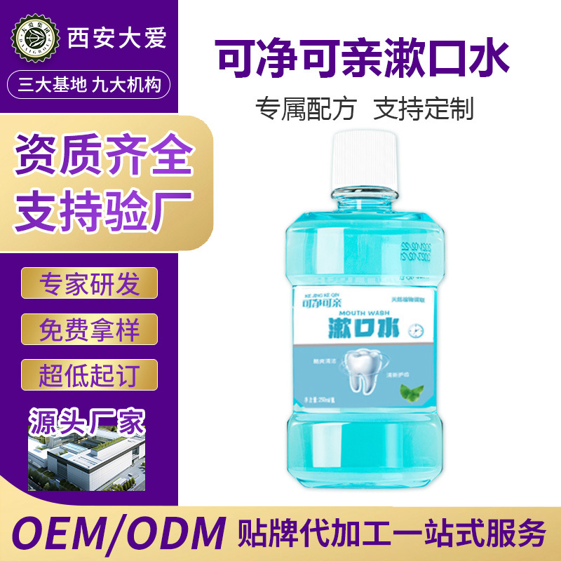 漱口水OEM代工