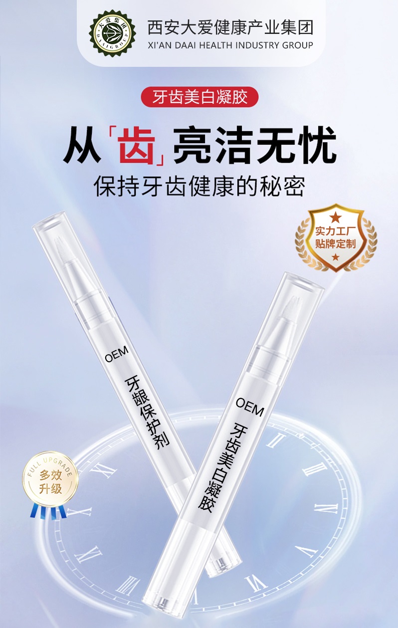 牙龈保护剂代加工