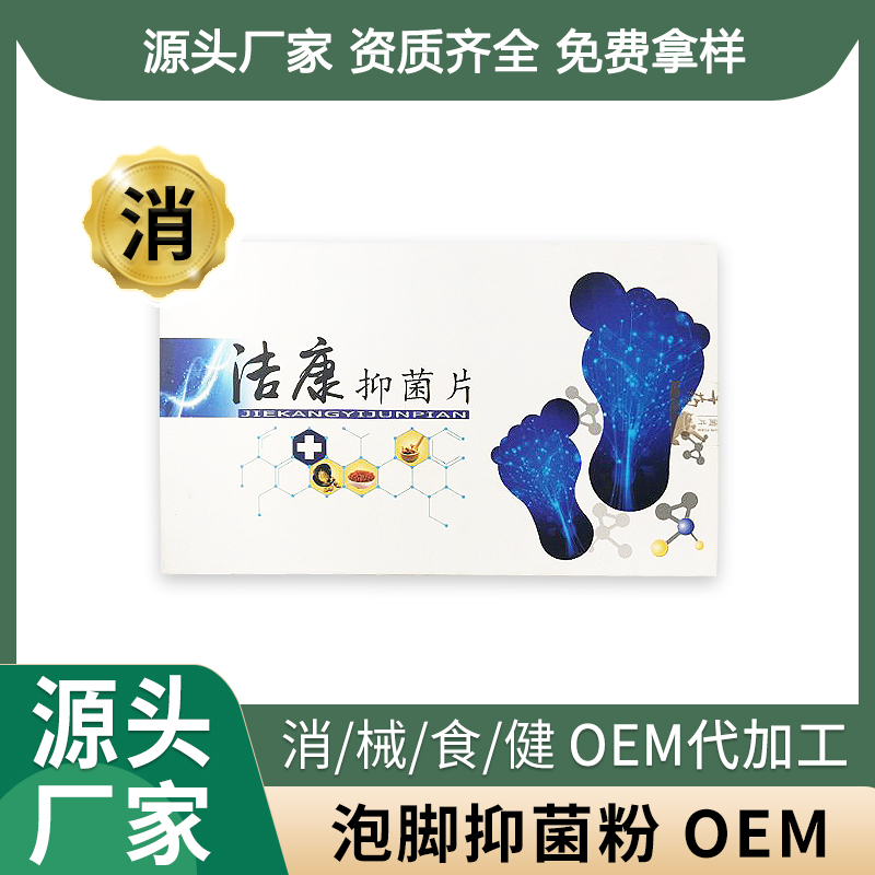 泡脚抑菌粉OEM