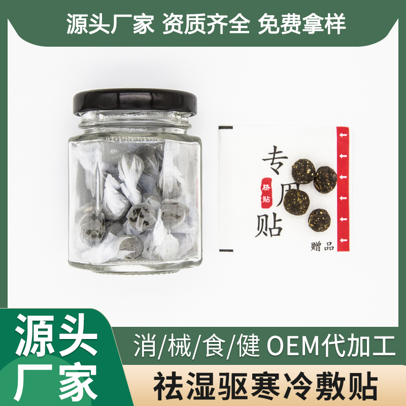 祛湿驱寒冷敷贴OEM 祛湿驱寒冷敷贴OEM