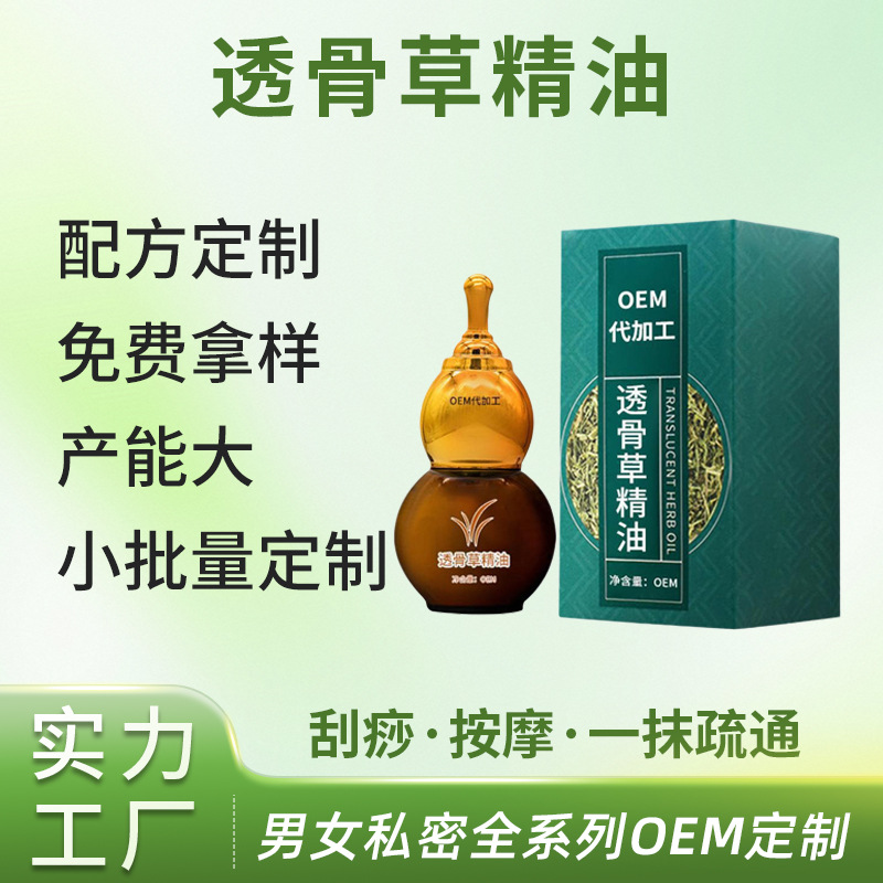 透骨草精油代加工