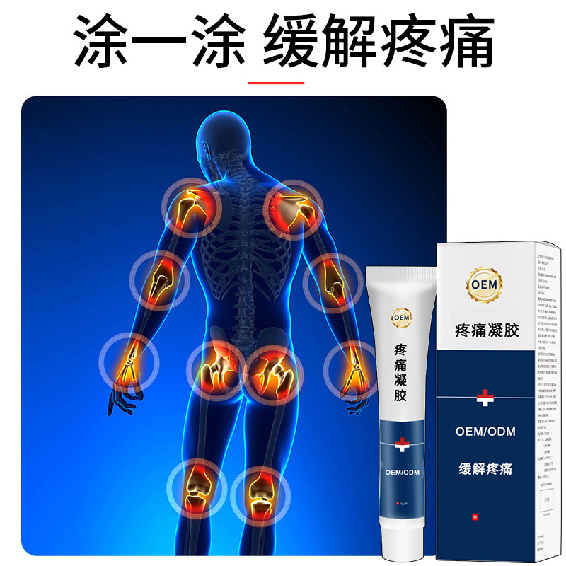 疼痛凝胶OEM代加工