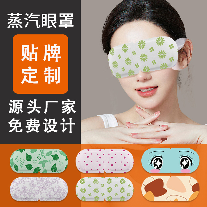 蒸汽眼罩OEM代工