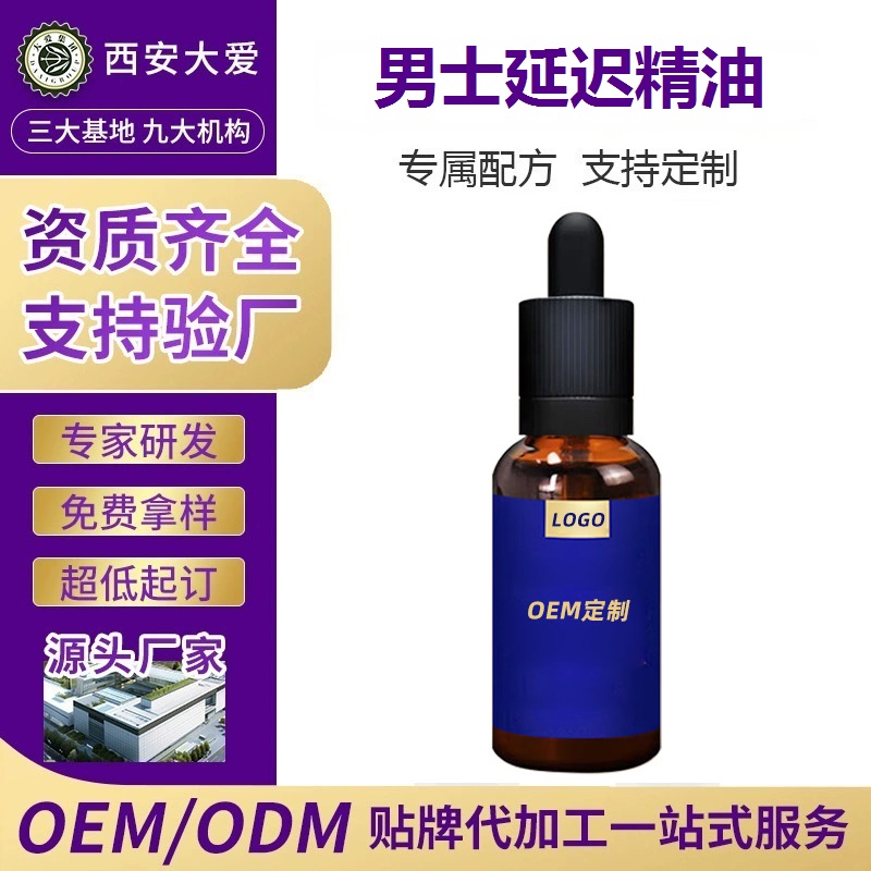 男士延迟精油代加工怎么选