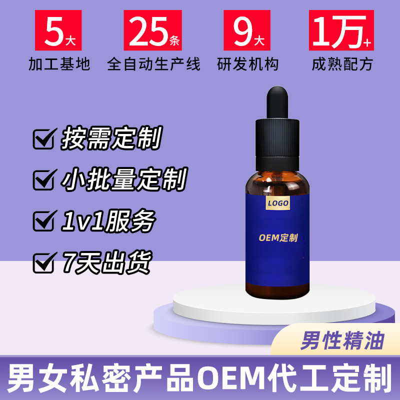 男士延迟精油OEM代加工怎么选？西安大爱全链合规赋能品牌
