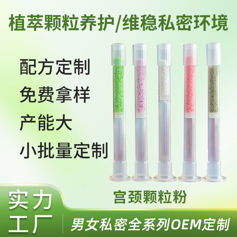 宫颈修护粉OEM代加工