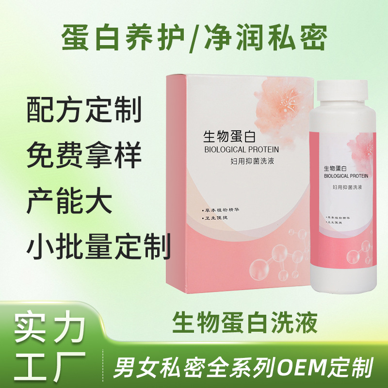 生物蛋白洗液OEM代加工